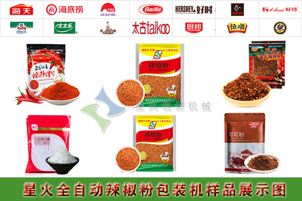 全自動辣椒粉包裝機(jī)樣品展示圖