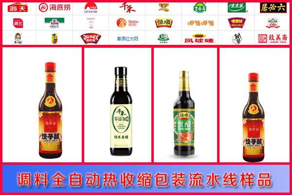 星火調(diào)料全自動熱收縮包裝流水線樣品圖展示